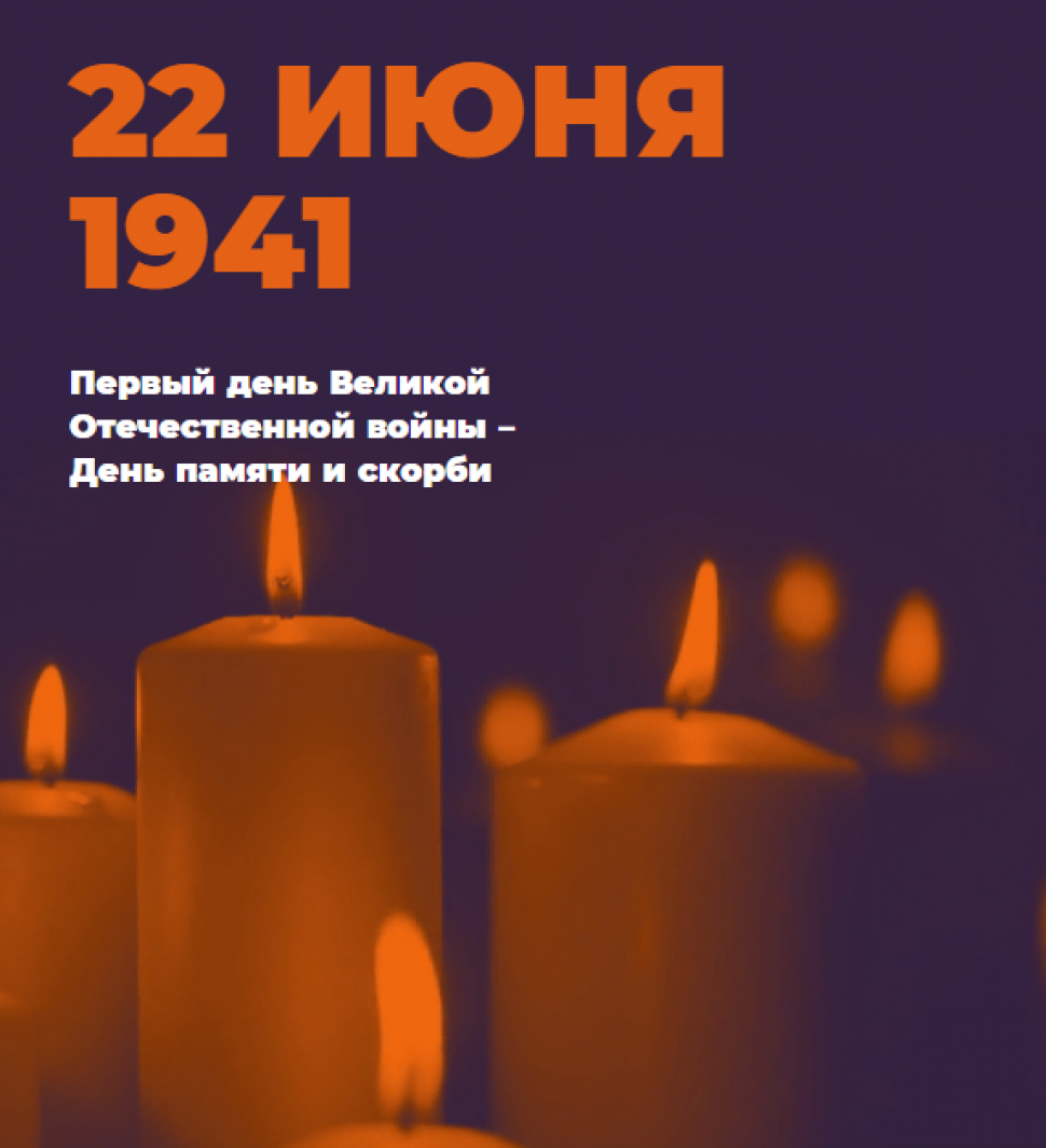 Парки Подмосковья поддержали общенациональную акцию «Свеча памяти», 2020