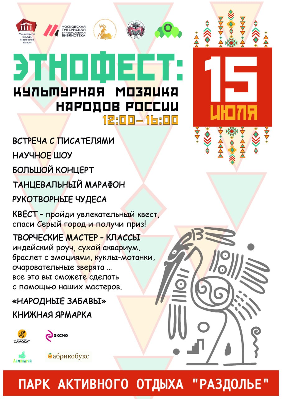 ЭтноФест — это многожанровый праздник культур народов России, Афиши