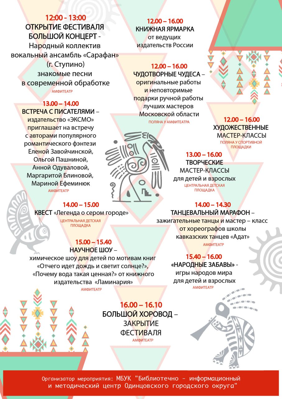 ЭтноФест — это многожанровый праздник культур народов России, Афиши